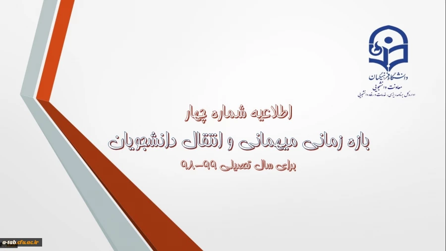 اطلاعیه:

زمان بندی ثبت در خواست انتقال و میهمانی دانشجومعلمان در سال تحصیلی 99-98 2