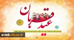 عید قربان مبارک 2