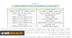 تقویم آموزشی 99-98