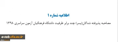 قابل توجه داوطلبان ورود به دانشگاه فرهنگیان (برادران)