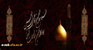 فرا رسیدن ماه محرم و ایام سوگواری و عزاداری سید و سالار شهیدان، حضرت ابا عبدالله الحسین(ع) تسلیت باد