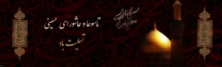تاسوعا و عاشورای حسینی تسلیت باد 2