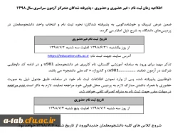 اطلاعیه در خصوص ثبت نام دانشجومعلمان جدیدالورود  2