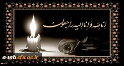 إِنَّا للّه وإِنّا إِلَیهِ رَاجِعُونَ 2