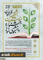 بیست و هشتمین جشنواره دانشجوی نمونه 2