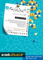 پنجمین همایش ملی تربیت معلم اول و دوم آبان­ماه 1398 برگزار می شود 2