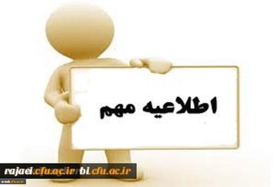 فرخوان شرکت در چهارمین جشنواره پژوهش­های دانشجویی(پویش) دانشگاه فرهنگیان 2