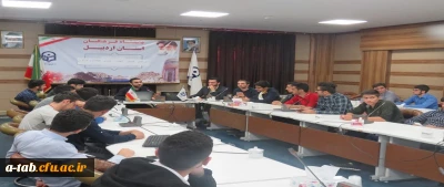 در پردیس علامه طباطبایی دانشگاه فرهنگیان استان اردبیل برگزار شد:

 اولین مجمع عمومی انجمن فناوری اطلاعات و کارآفرینی