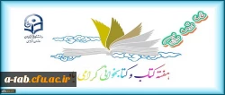 هفته کتاب و کتابخوانی گرامی باد 2