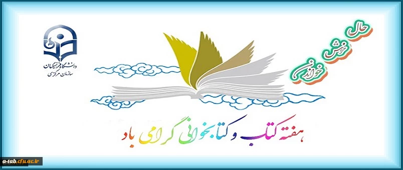 هفته کتاب و کتابخوانی گرامی باد 2