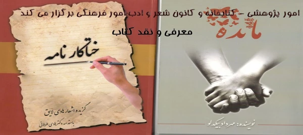 نشست معرفی و نقد کتاب دانشجویان رشته ادبیات فارسی 2