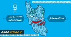 دهه فجر انقلاب اسلامی گرامی باد
 2