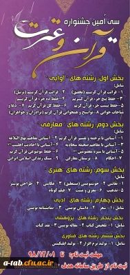 فراخوان ثبت نام سی امین جشنواره قرآن و عترت دانشجومعلمان دانشگاه فرهنگیان