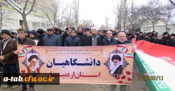 حضور اساتید، کارکنان و دانشجومعلمان پردیس علامه طباطبایی دانشگاه فرهنگیان استان اردبیل در راهپیمایی ۲۲ بهمن
 2