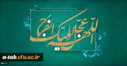 میلاد با سعادت یگانه منجی عالم بشریت، حضرت مهدی (عج) مبارک باد
 2