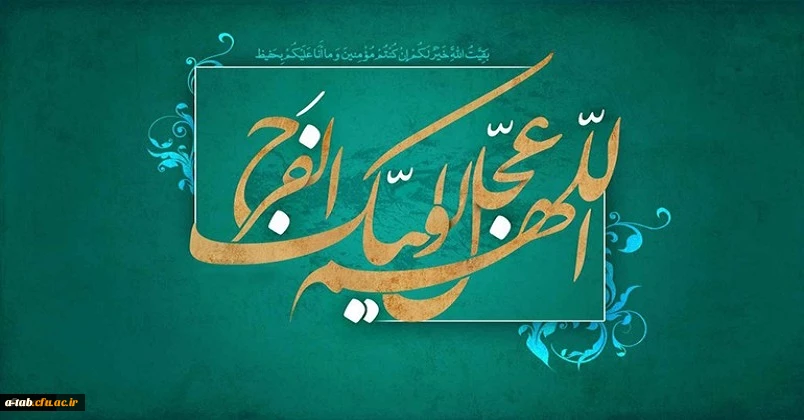 میلاد با سعادت یگانه منجی عالم بشریت، حضرت مهدی (عج) مبارک باد
 2