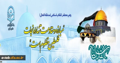 روز جهانی قدس گرامی باد