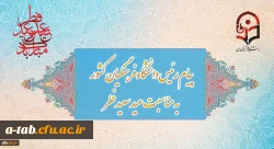 پیام رئیس دانشگاه فرهنگیان کشور به مناسبت عید سعید فطر