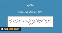 پژاهنگ چهل و هفتم