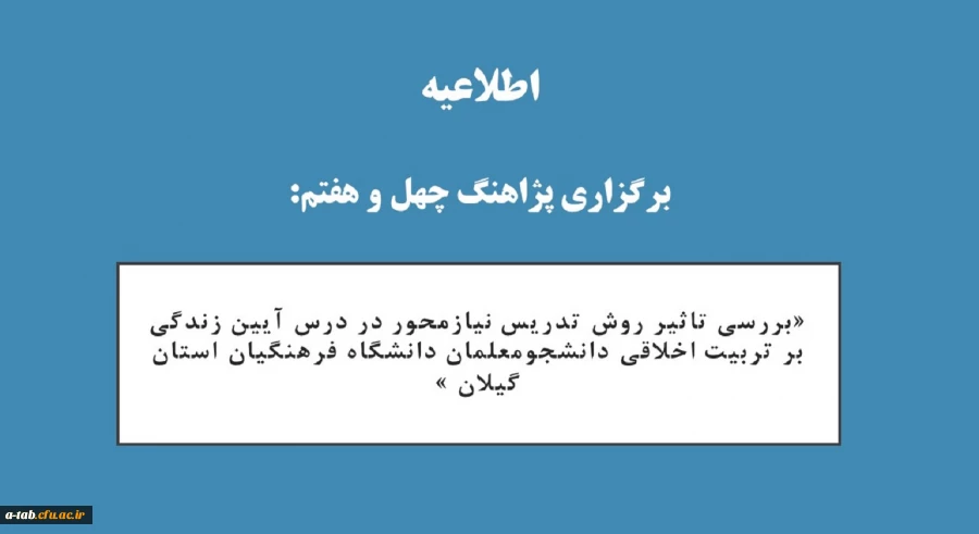 پژاهنگ چهل و هفتم