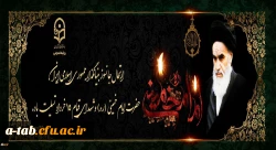 ارتحال ملکوتی بنیانگذار کبیر انقلاب اسلامی ایران حضرت امام خمینی (ره) و قیام خونین ۱۵ خرداد تسلیت باد