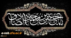 شهادت مظلومانه حضرت امام جعفر صادق علیه السلام تسلیت باد