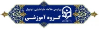 گروه های آموزشی