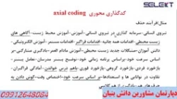 پژوهش روایی- زبان 97- جلسه 4-5