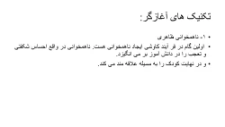 آموزش علوم- ابتدایی 98- جلسه دوم