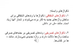 مبانی زبان شناسی-جلسه 3