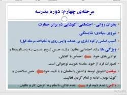 روا شناسی رشد کودک- ابتدایی 98 جلسه 2