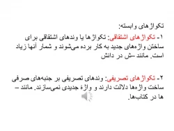 ادبیات 98- مبانی زبان شناسی-جلسه 3.wmv