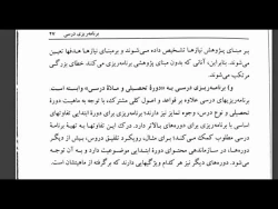 برنامه ریزی درسی در آموزش و پرورش جلسه 7