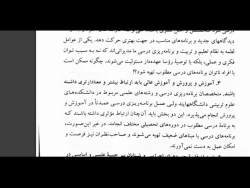 برنامه ریزی درسی در آموزش و پرورش جلسه 9