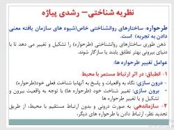 روان شناسی رشد-ابتدایی 98- جلسه 5