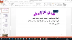 کنش پژوهی- ابتدایی 96- جلسه 9