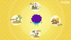 آموزش مطالعات اجتماعی- ابتدایی 96- جلسه 14 و