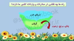آموزش مطالعات اجتماعی- ابتدایی 96- جلسه 15 و