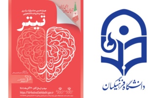 تقدیر دبیرخانه جشنواره تیتر ۱۴ از مشارکت گسترده دانشگاه های فرهنگیان در سراسر کشور