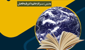 رویداد علمی یک روزه