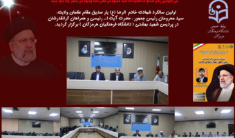 برگزاری مراسم نخستین سالگرد شهادت رئیس جمهور و شهدای خدمت در پردیس شهید بهشتی دانشگاه فرهنگیان هرمزگان