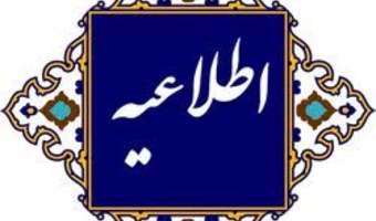 آخرین فرصت رزرو محل آزمون (اصلح) مهارت آموزان