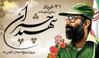 نامه ۳۳ هزار استاد بسیجی به ملت ایران/ هشدار شدید به دشمن در خصوص هرگونه سوء نیت نسبت به امام خامنه ای(مدظله العالی)